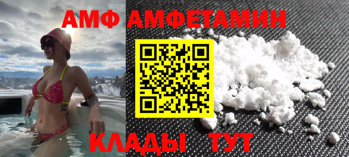 АМФ  АМФЕТАМИН Premium  Amphetamine  Вход с VPN  Зима 