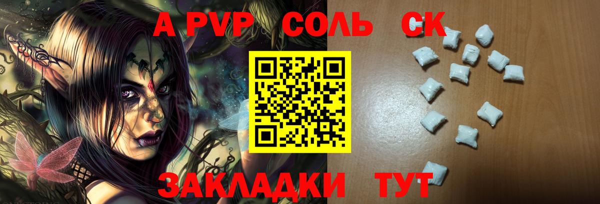 A-PVP Соль Зима