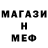 Меф мяу мяу мука Boyazid Shoanvarov