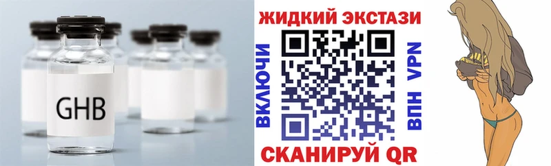 Бутират жидкий экстази  Купить закладки  Зима 