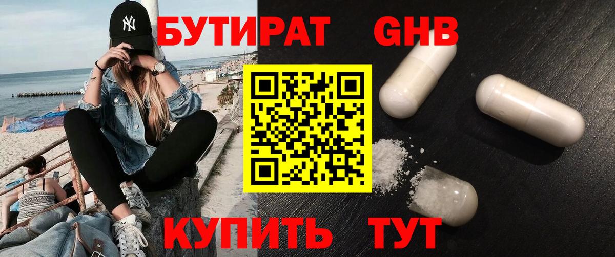 Бутират бутик Зима