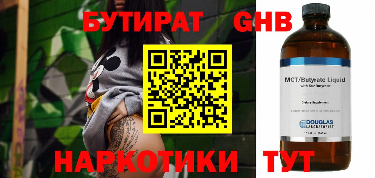 Бутират вода Зима