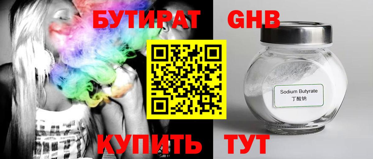 Зима  БУТИРАТ  Вход с VPN  Бутират бутандиол 
