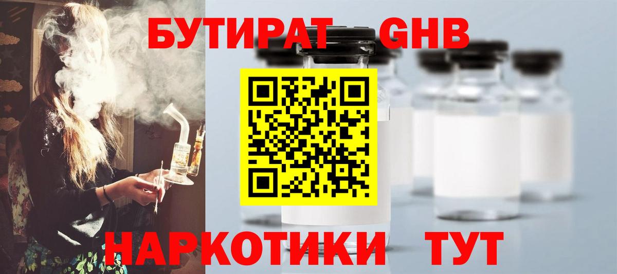 Бутират 1.4BDO  Зима 