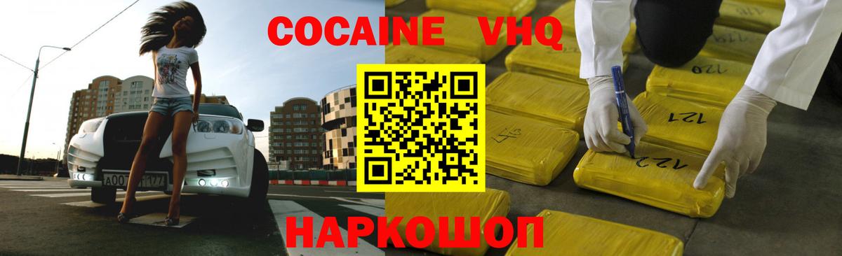 Кокаин FishScale  КОКАИН 98%  Вход с VPN  Cocaine  Зима 