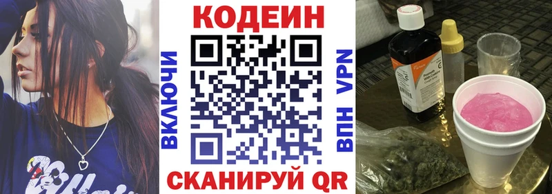 Кодеин напиток Lean (лин) Зима