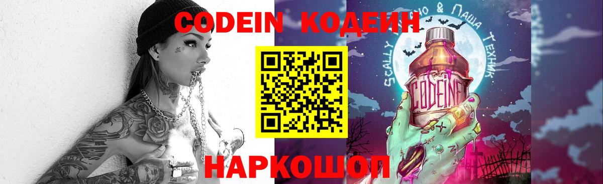 Зима  Codein напиток Lean (лин)  Вход с VPN  Codein Purple Drank 