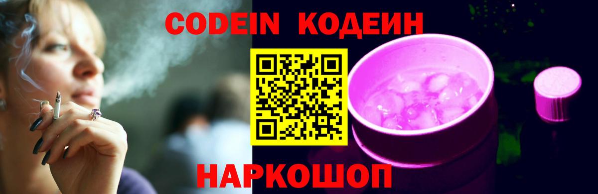 Кодеин напиток Lean (лин) Зима