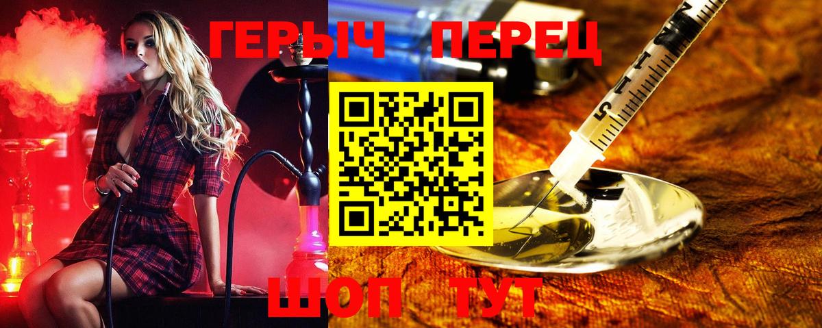 ГЕРОИН герыч  Вход с VPN  Зима 